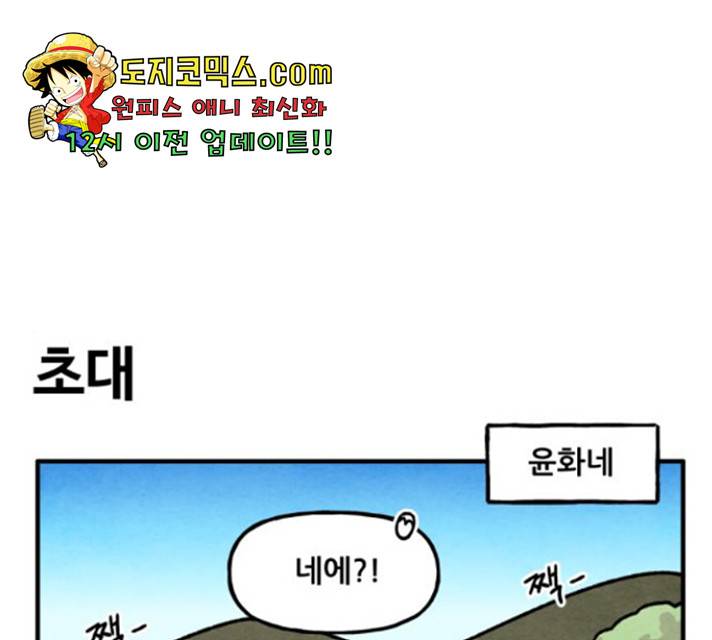 범이올시다! 77화 1