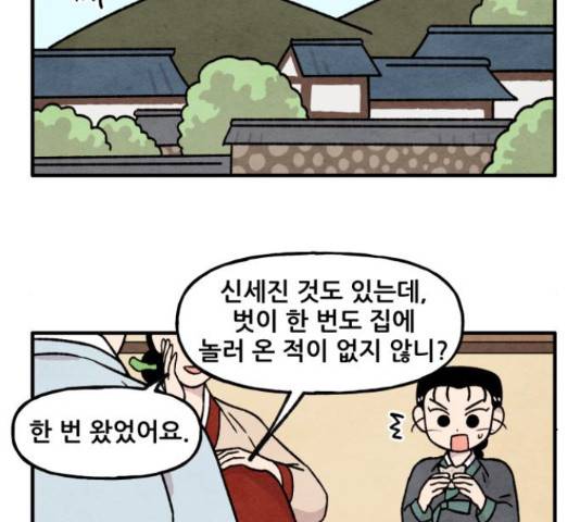 범이올시다! 77화 2