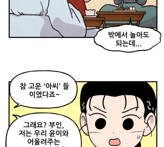 범이올시다! 77화 3