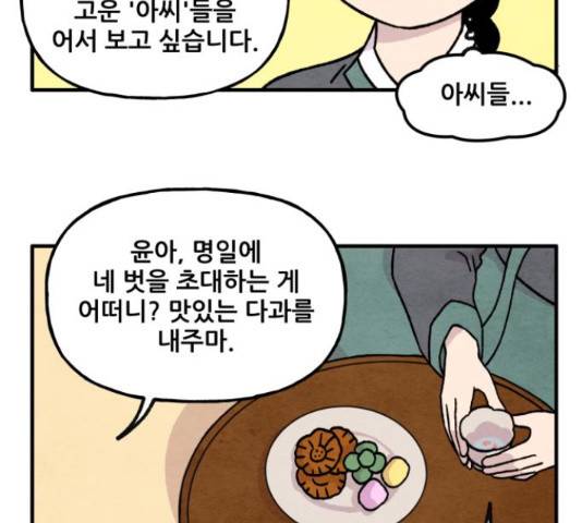 범이올시다! 77화 4