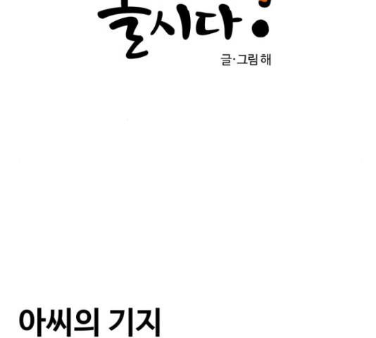범이올시다! 77화 6