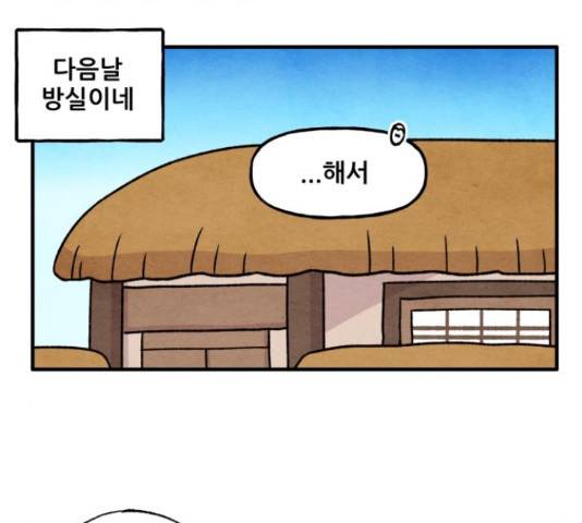 범이올시다! 77화 7