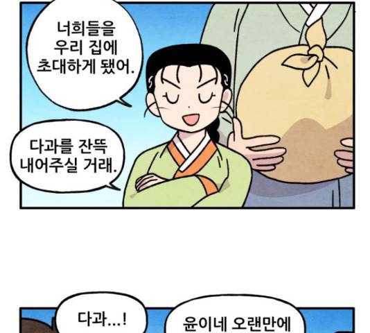 범이올시다! 77화 8
