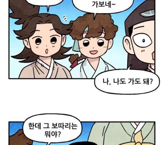 범이올시다! 77화 9