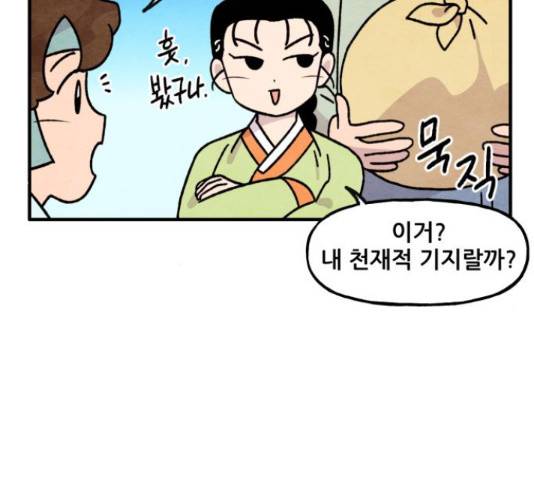 범이올시다! 77화 10