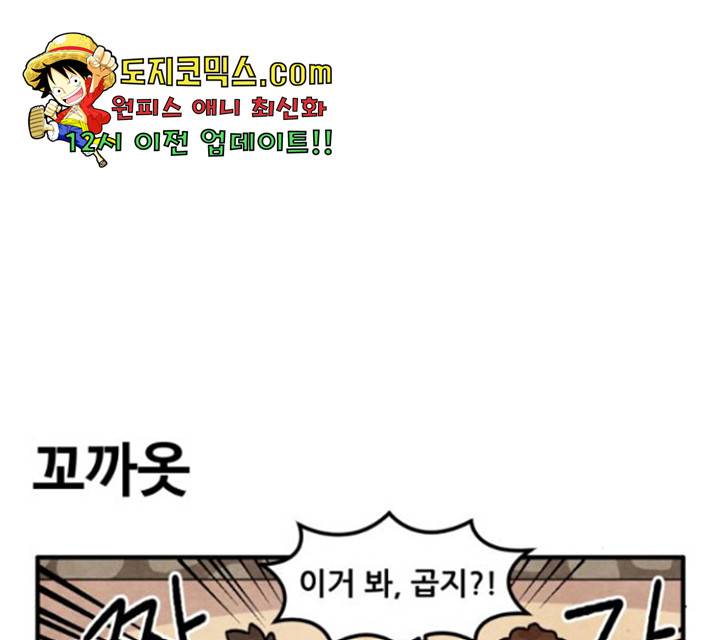 범이올시다! 77화 11