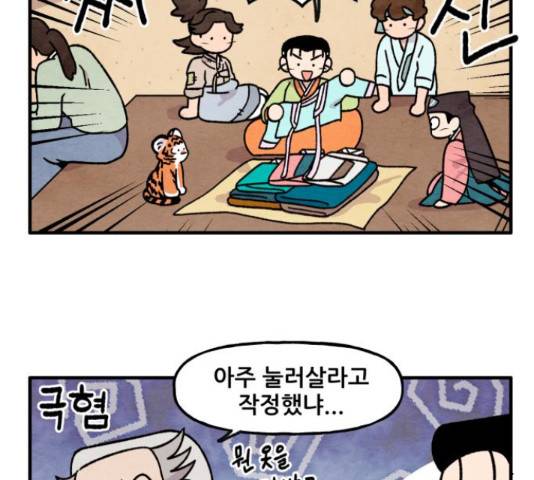 범이올시다! 77화 12