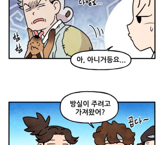 범이올시다! 77화 13