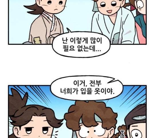 범이올시다! 77화 14