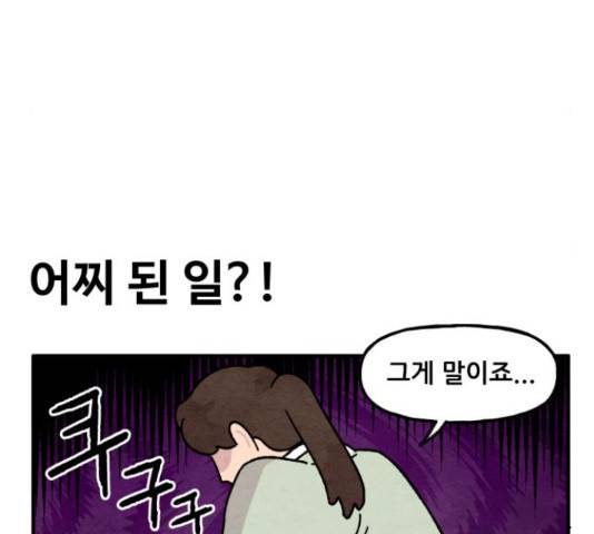 범이올시다! 77화 16