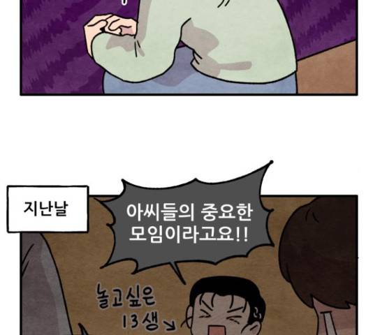 범이올시다! 77화 17