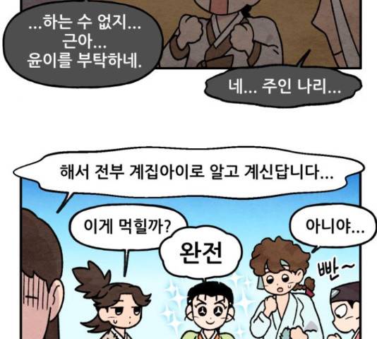 범이올시다! 77화 18