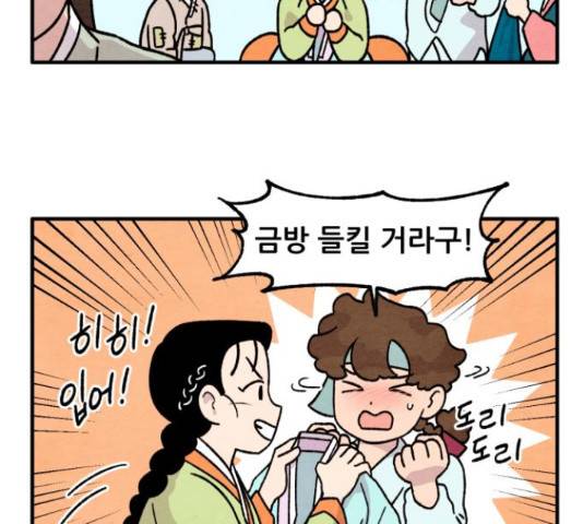 범이올시다! 77화 19