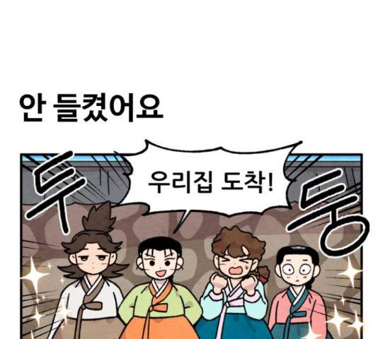 범이올시다! 77화 21