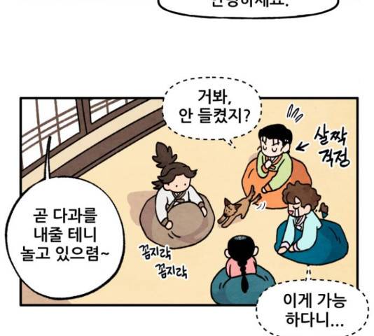 범이올시다! 77화 23