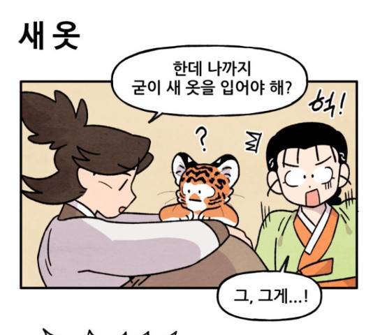 범이올시다! 77화 26