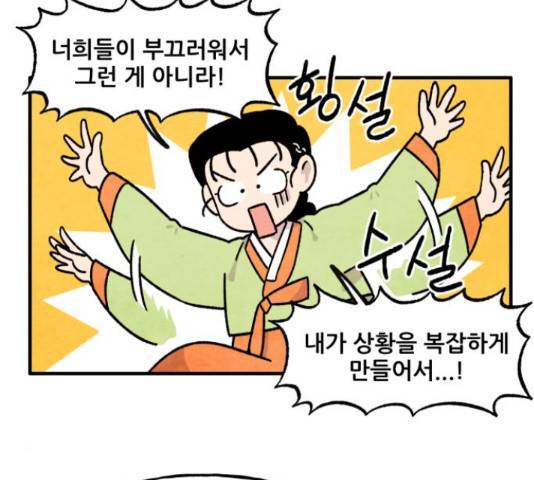 범이올시다! 77화 27