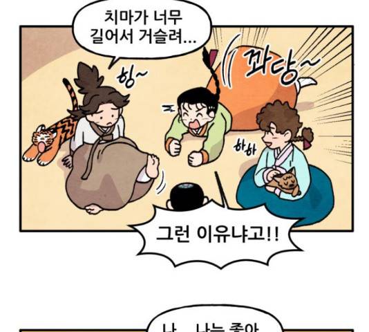 범이올시다! 77화 28