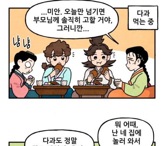 범이올시다! 77화 31