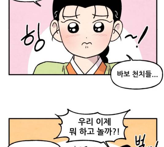 범이올시다! 77화 33