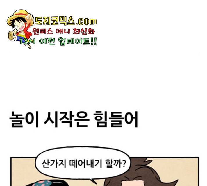범이올시다! 77화 35