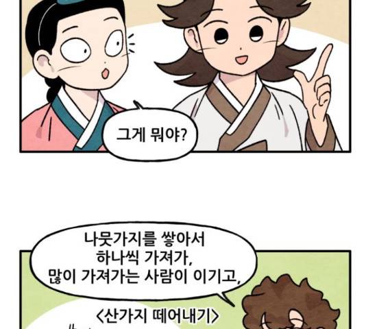 범이올시다! 77화 36