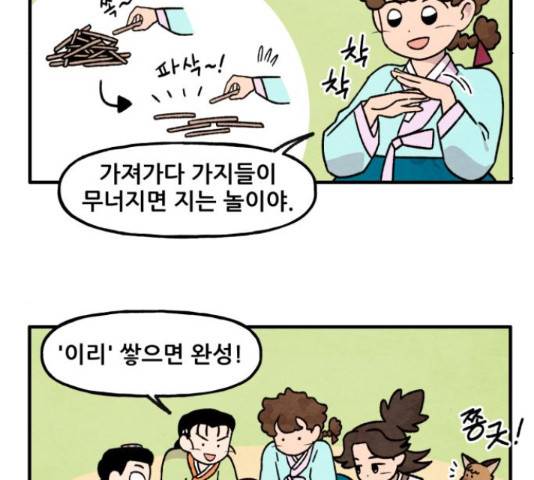 범이올시다! 77화 37