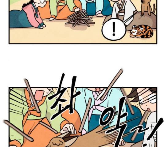 범이올시다! 77화 38