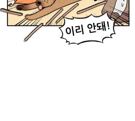 범이올시다! 77화 39