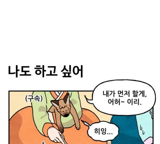 범이올시다! 77화 40
