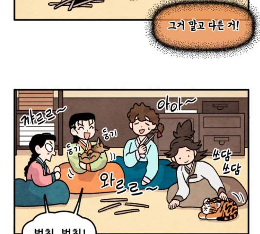 범이올시다! 77화 43