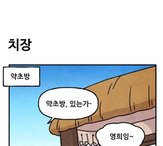범이올시다! 77화 45