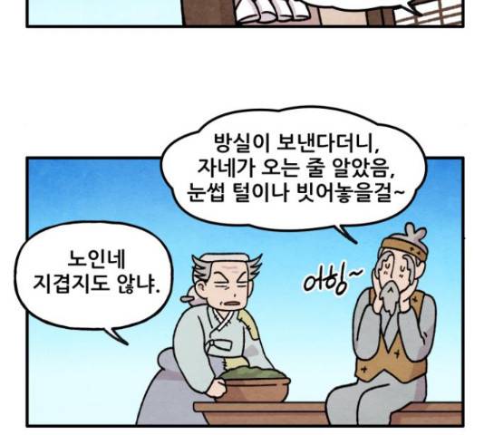 범이올시다! 77화 46