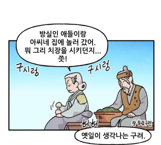 범이올시다! 77화 47