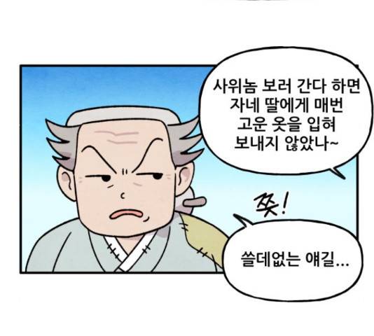 범이올시다! 77화 48