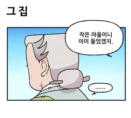 범이올시다! 77화 50