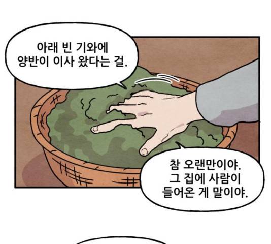 범이올시다! 77화 51