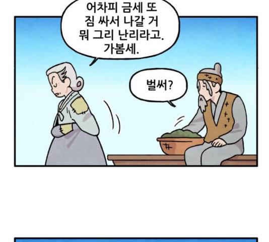 범이올시다! 77화 52