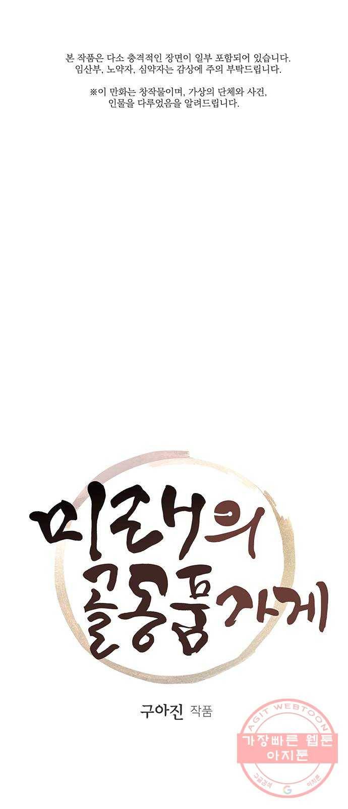 미래의 골동품 가게 60화 - 서울로(3) 1