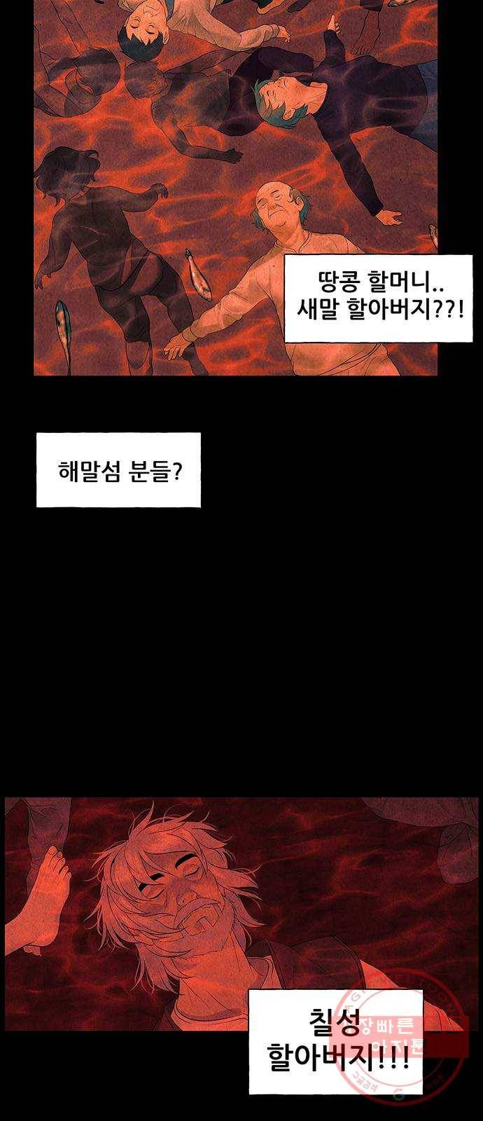 미래의 골동품 가게 60화 - 서울로(3) 12