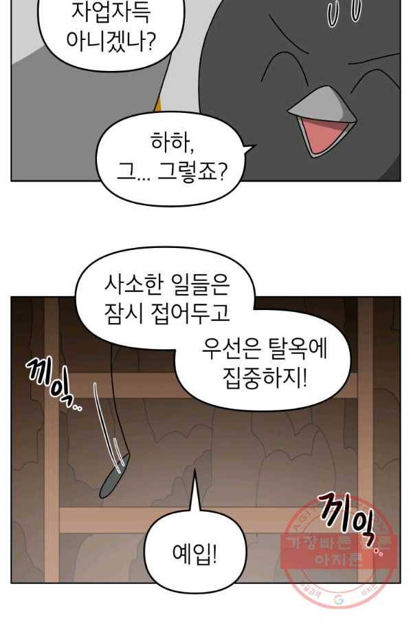 조국이 당신을 원한다 시즌2 44화 6
