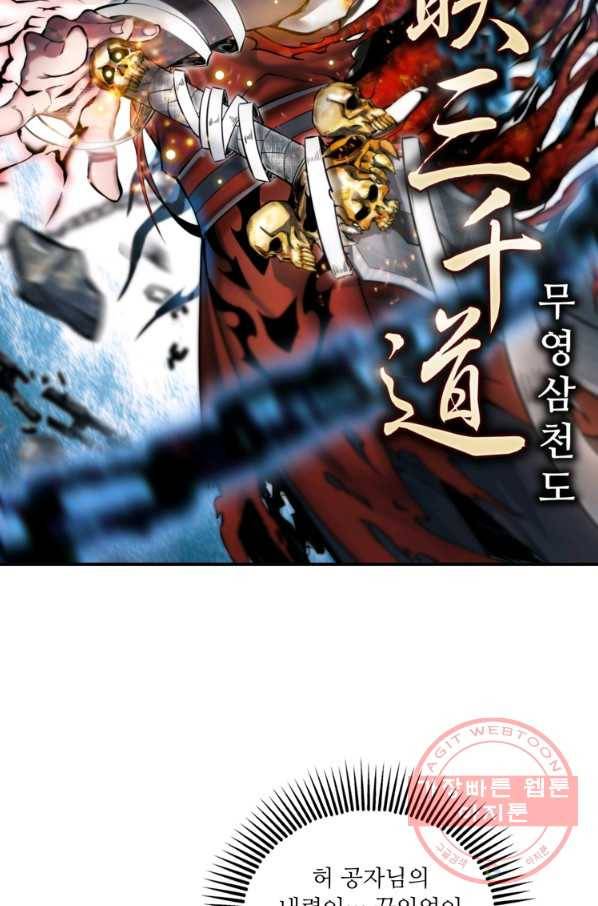 무영삼천도 36화 5