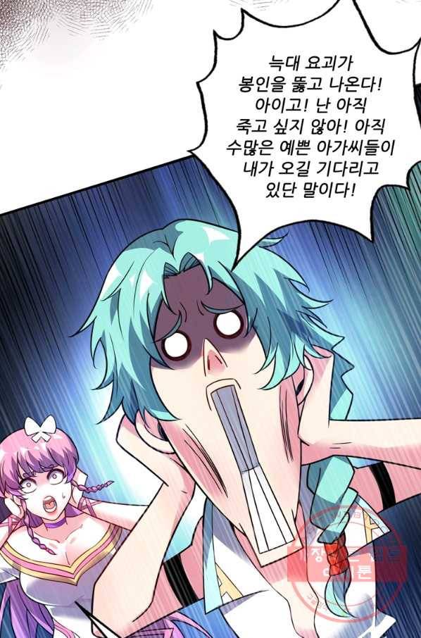 무영삼천도 36화 13