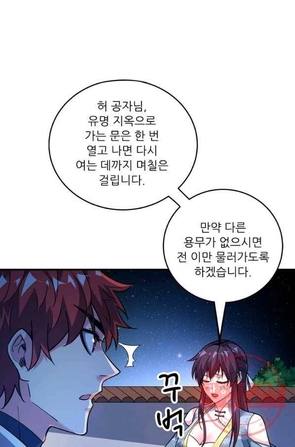무영삼천도 36화 47
