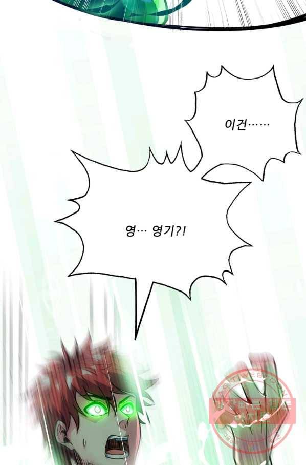 무영삼천도 36화 79