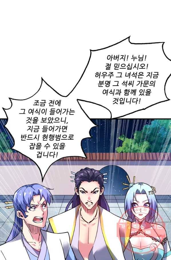 무영삼천도 36화 83