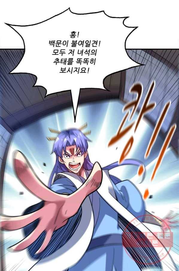 무영삼천도 36화 86