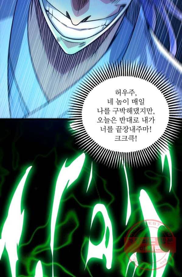 무영삼천도 36화 88