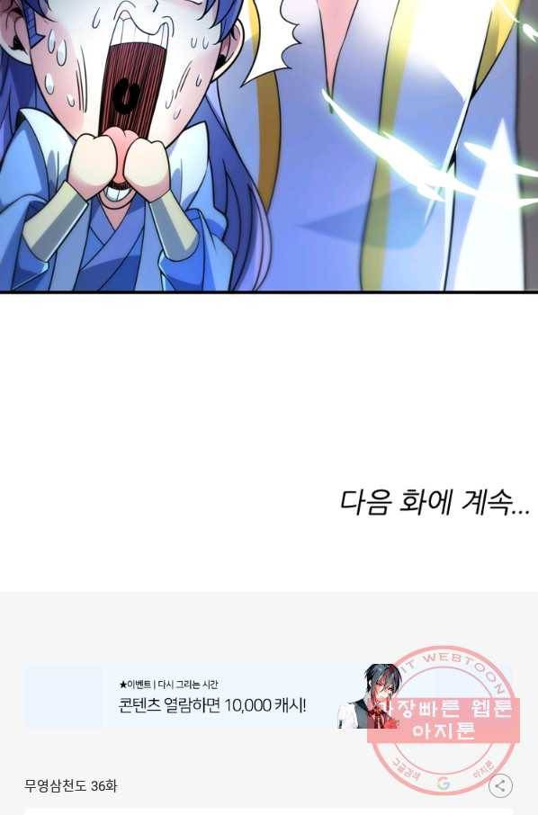 무영삼천도 36화 95