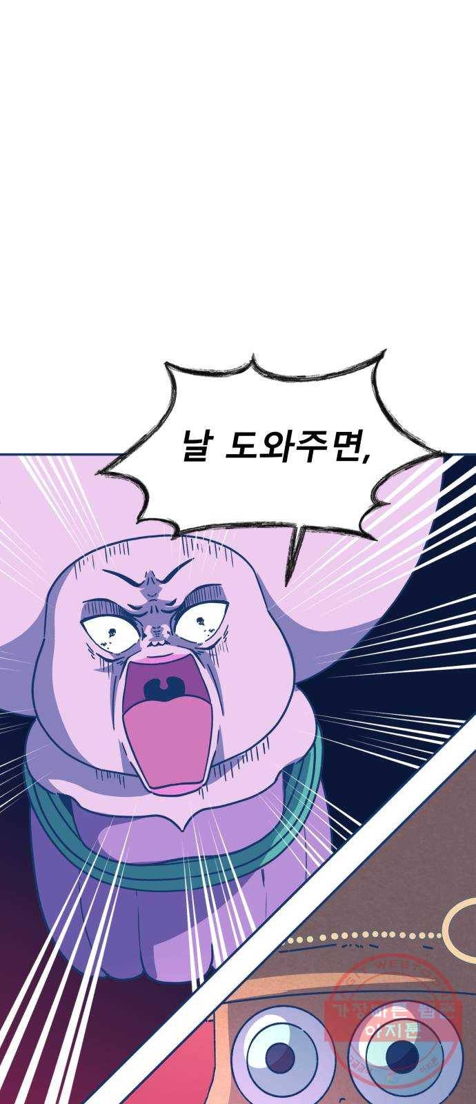 오징어도 사랑이 되나요? 26화 1